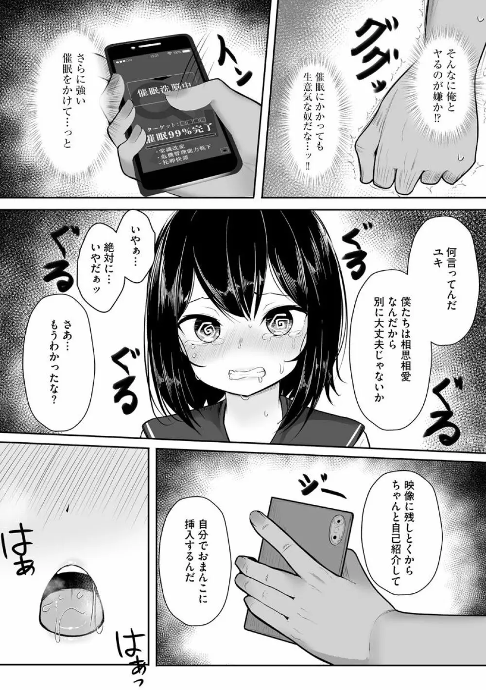 サイベリアマニアックス 催眠調教デラックス Vol.010 Page.97