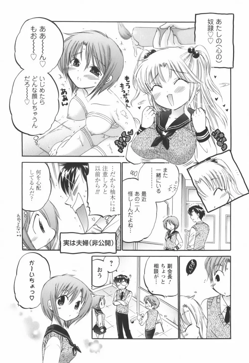 奥さまは生徒会長 Page.102