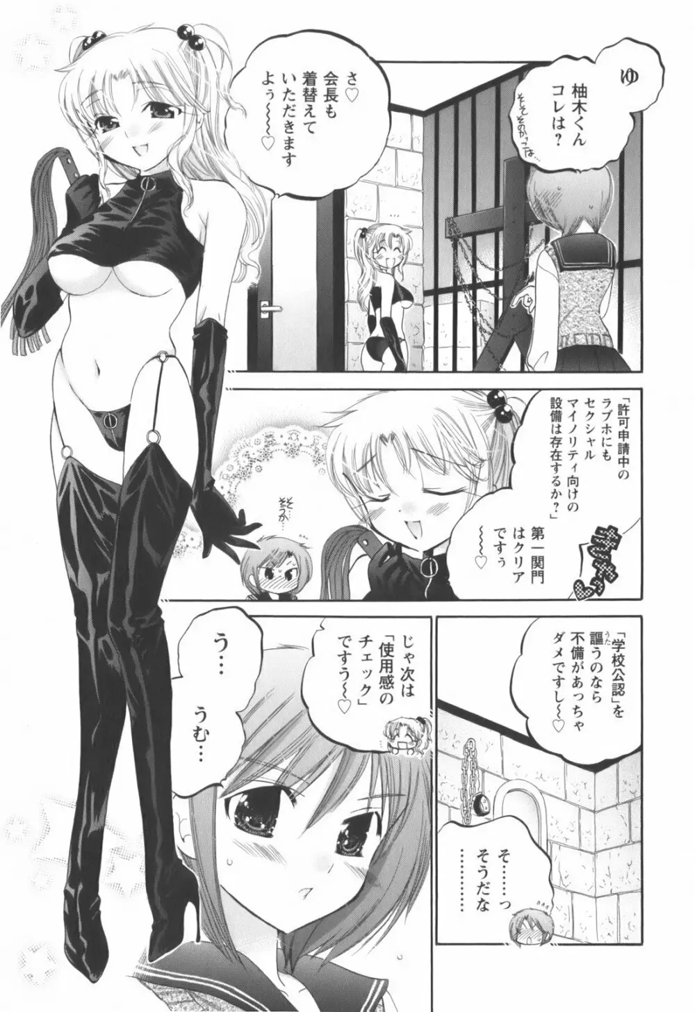 奥さまは生徒会長 Page.104