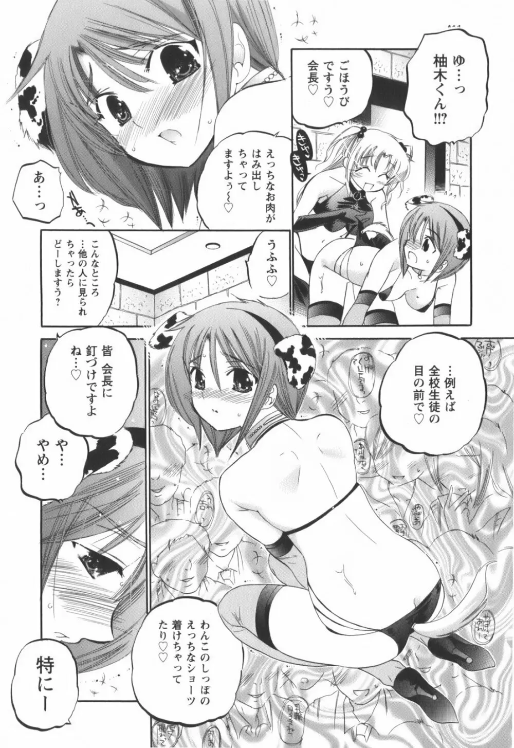 奥さまは生徒会長 Page.108