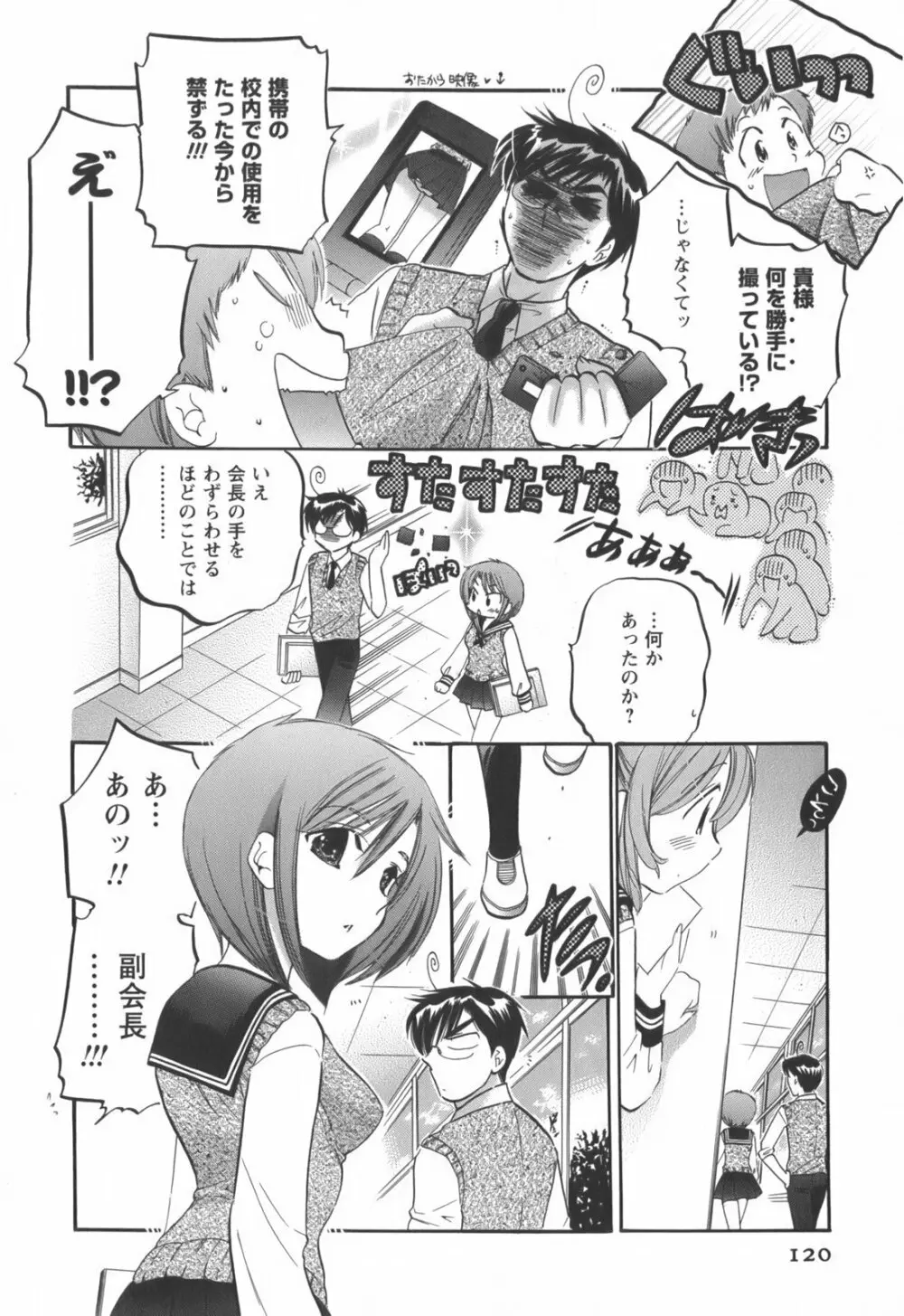 奥さまは生徒会長 Page.121