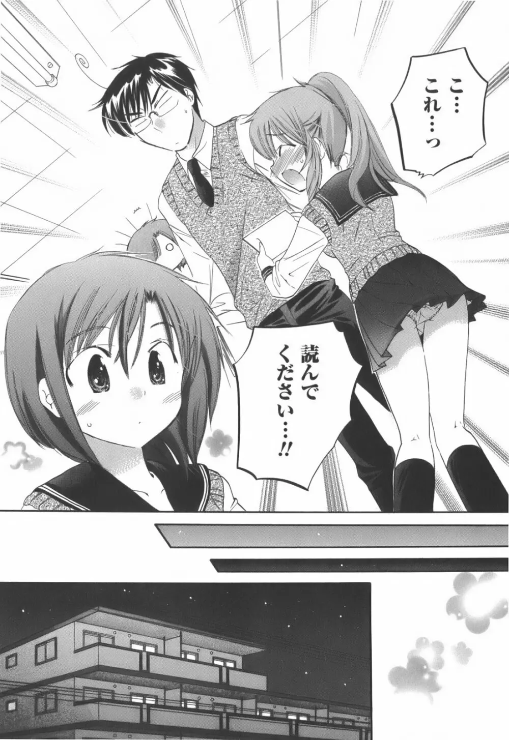 奥さまは生徒会長 Page.122