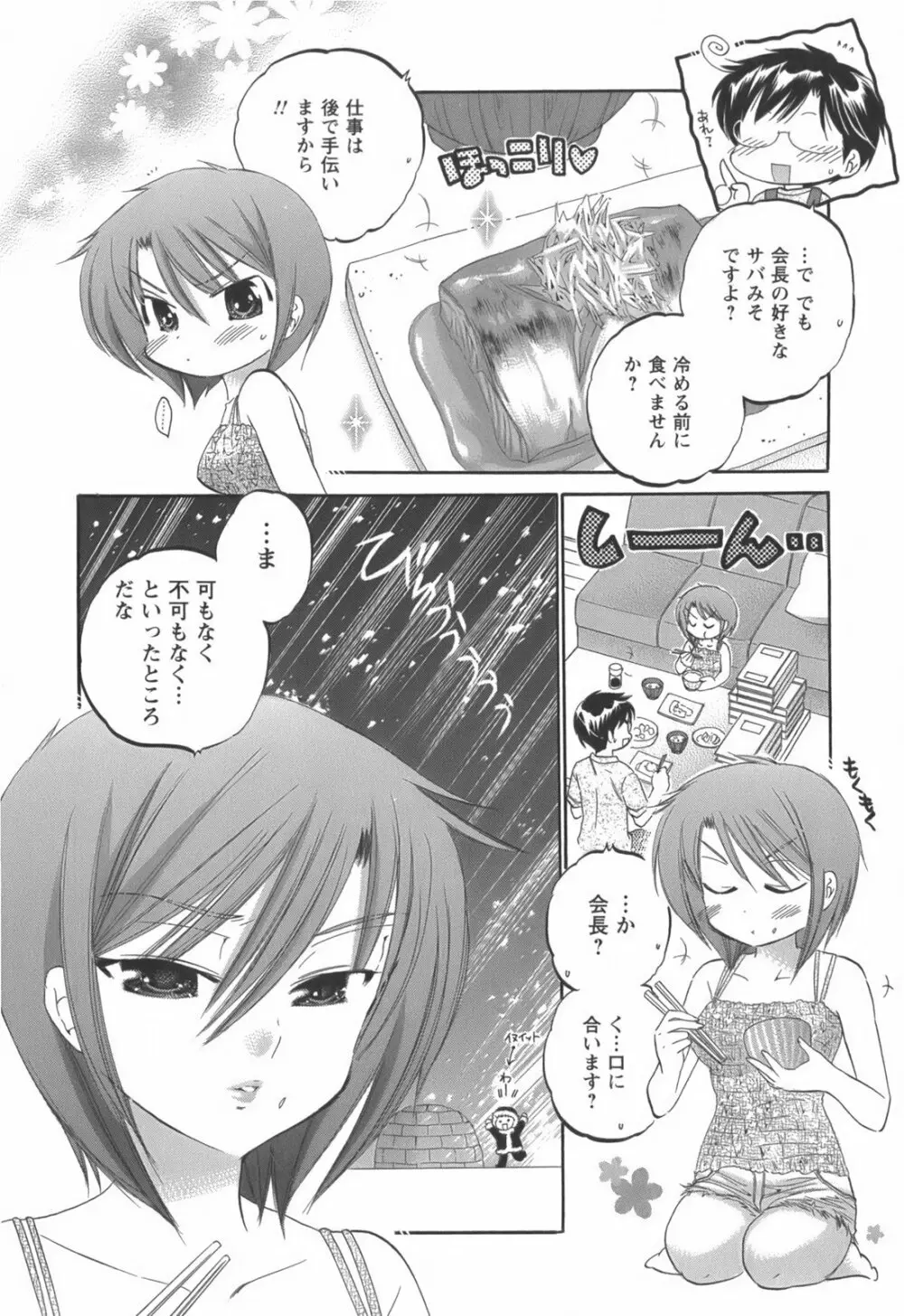 奥さまは生徒会長 Page.125