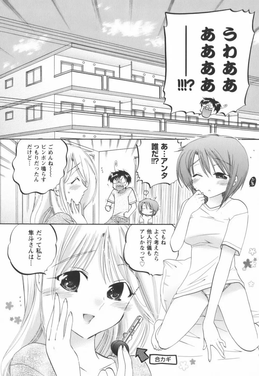 奥さまは生徒会長 Page.143