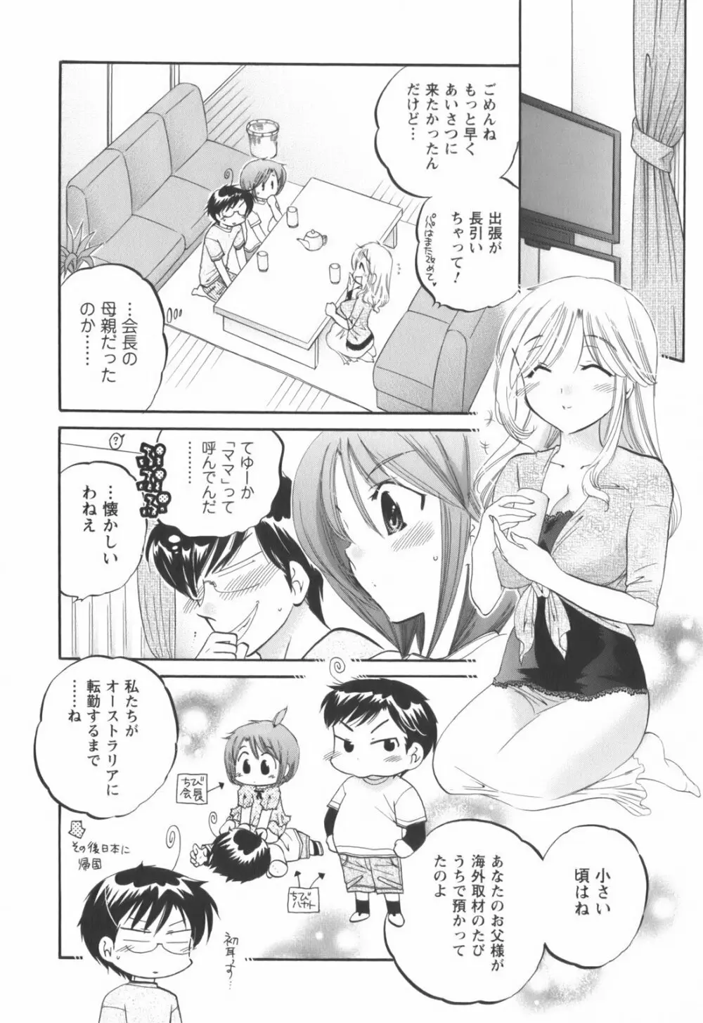 奥さまは生徒会長 Page.145