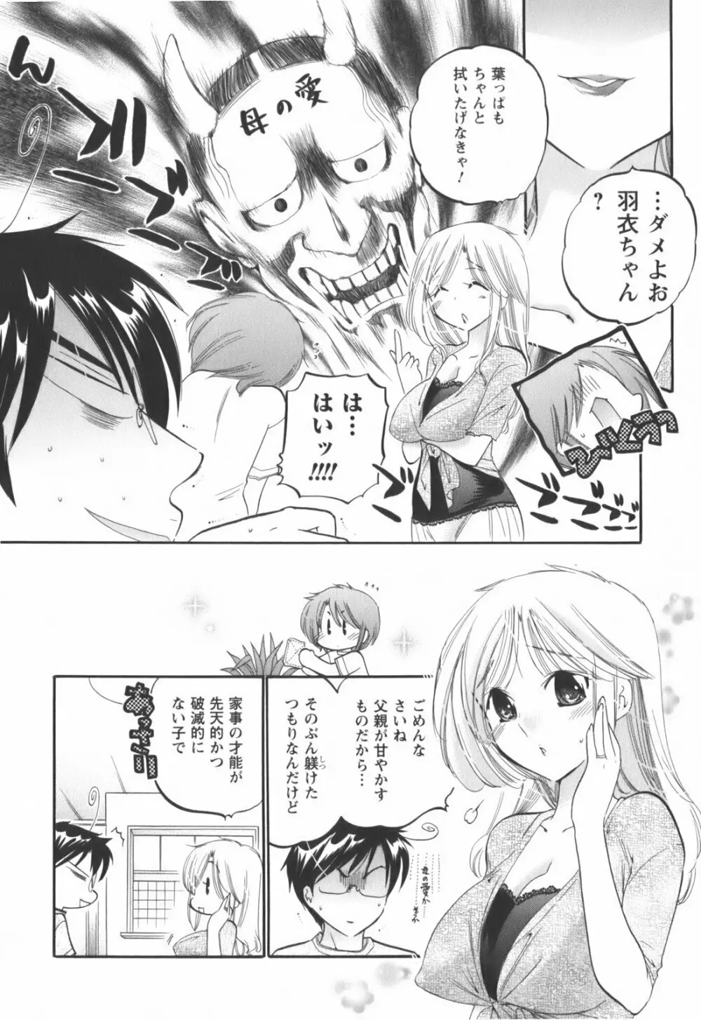 奥さまは生徒会長 Page.147