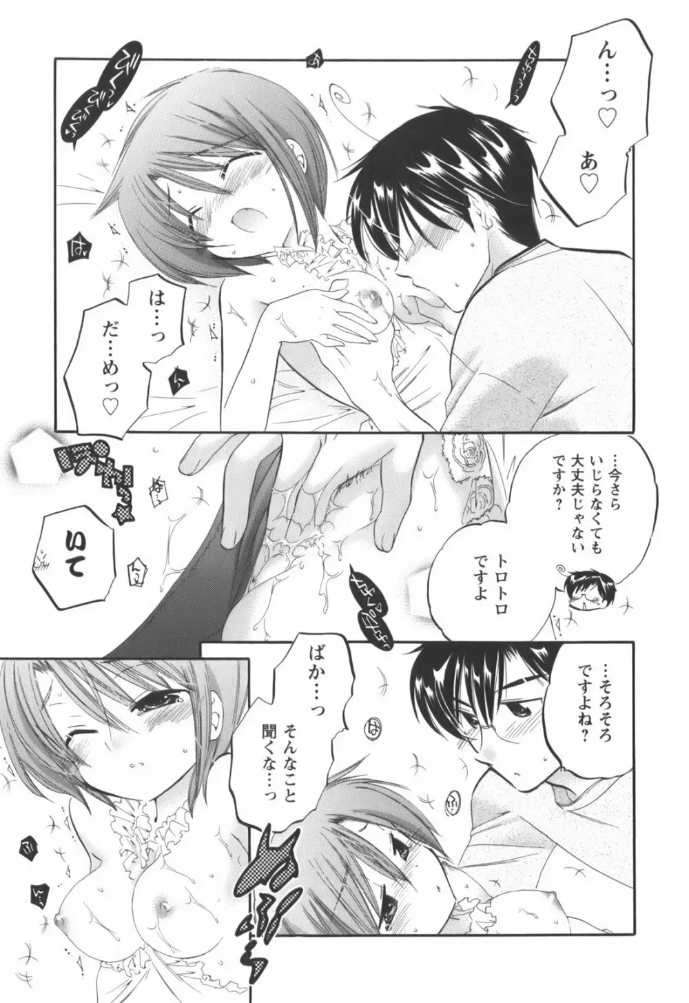 奥さまは生徒会長 Page.158