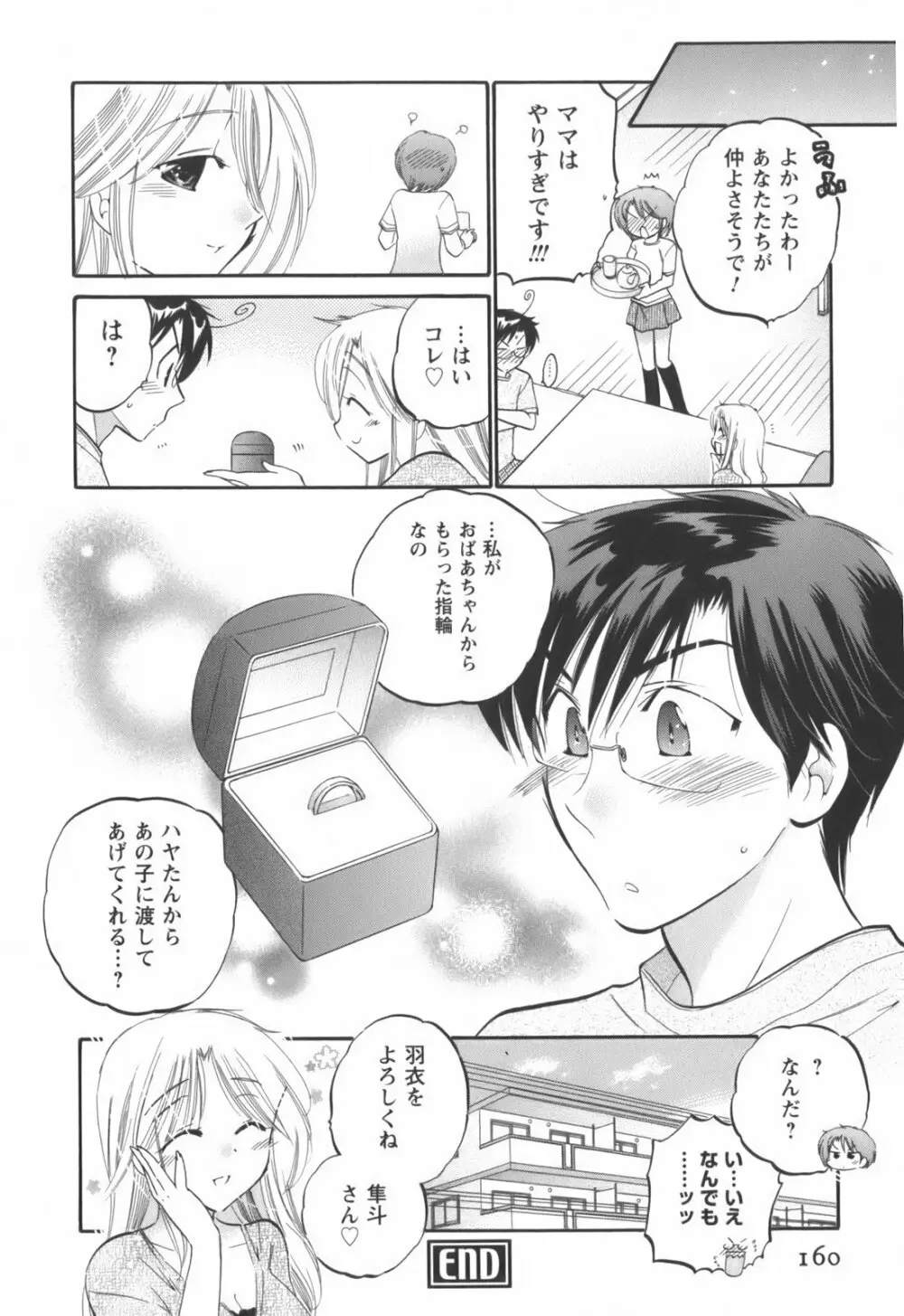 奥さまは生徒会長 Page.161