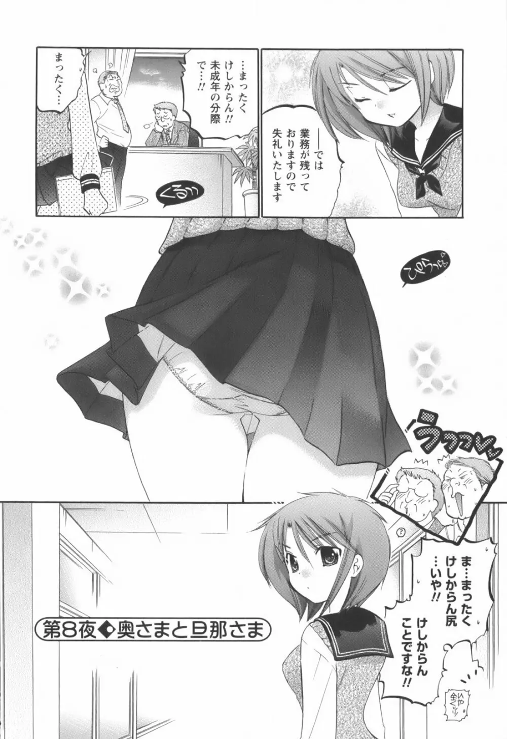 奥さまは生徒会長 Page.163