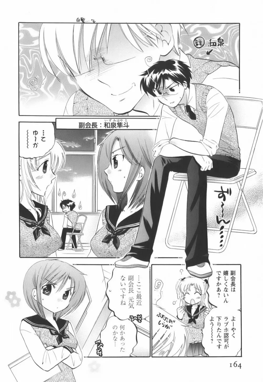 奥さまは生徒会長 Page.165