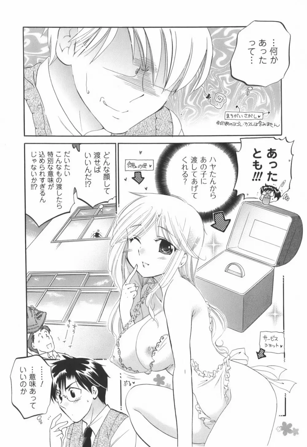 奥さまは生徒会長 Page.166