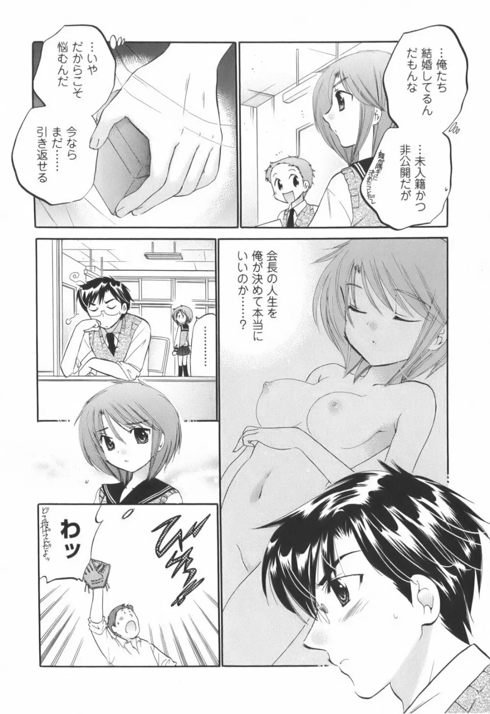 奥さまは生徒会長 Page.167