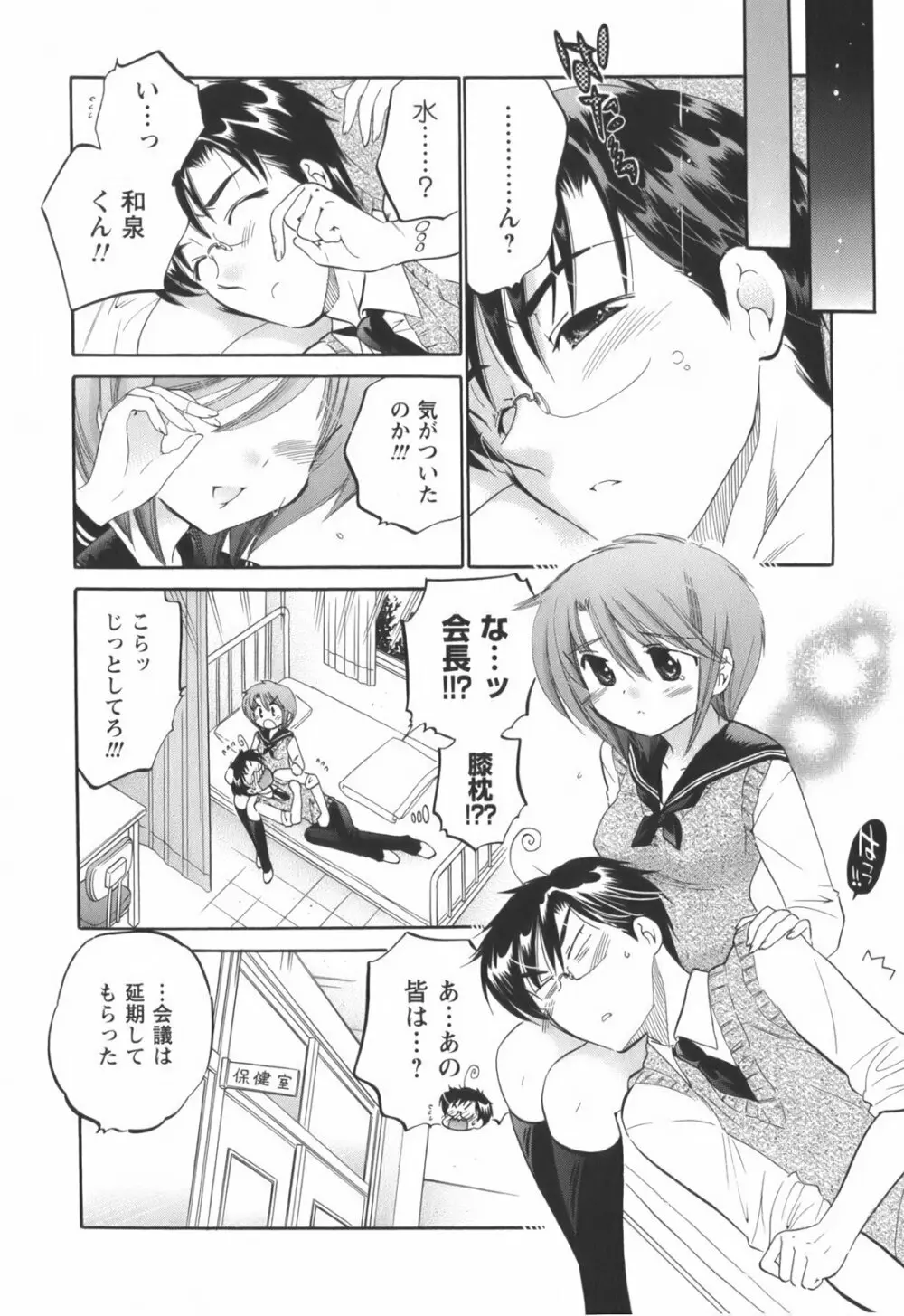 奥さまは生徒会長 Page.169