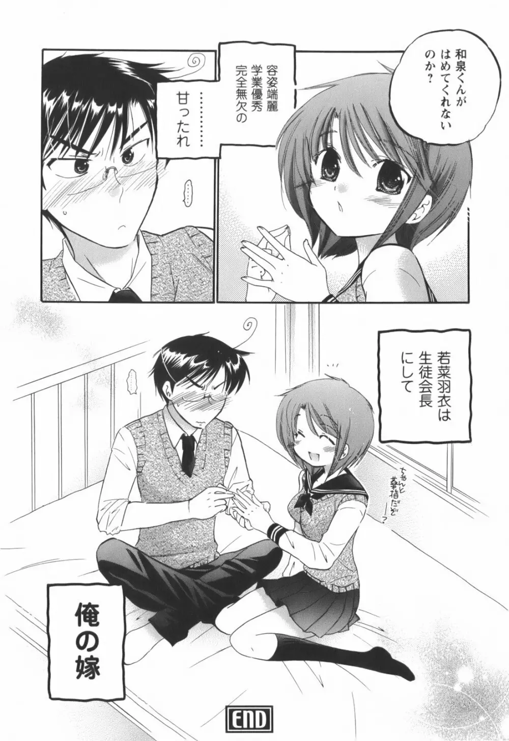 奥さまは生徒会長 Page.183