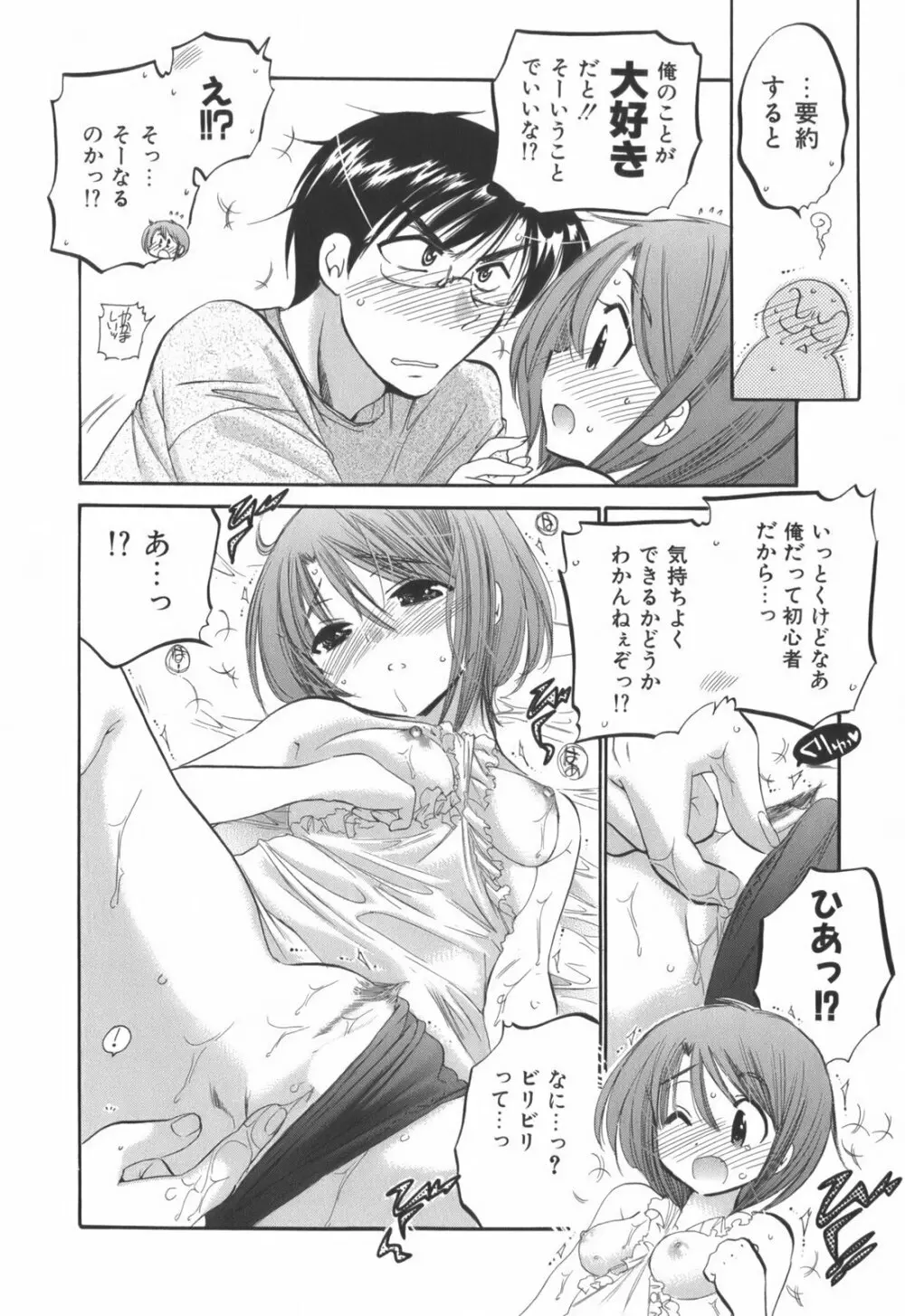 奥さまは生徒会長 Page.25