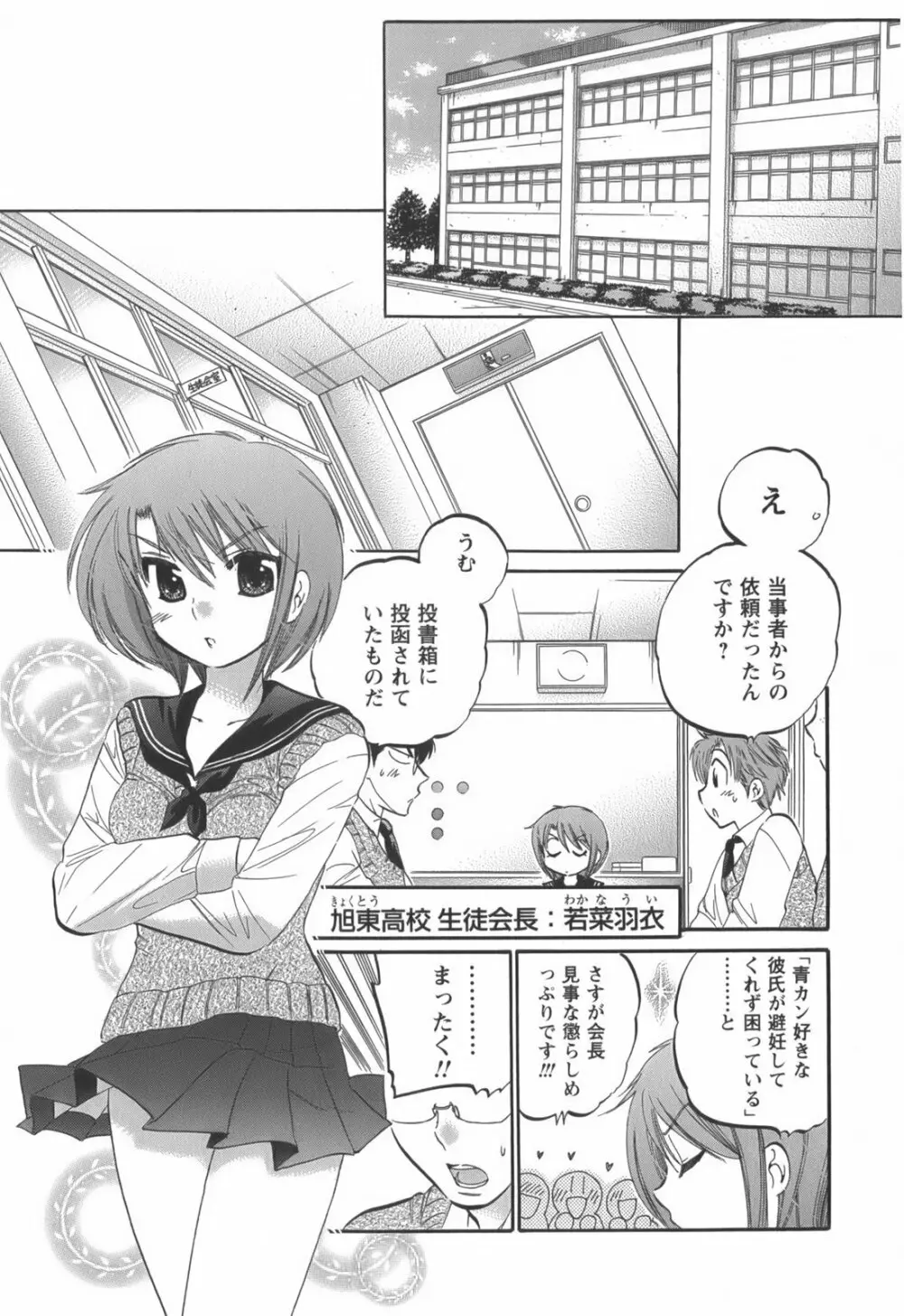 奥さまは生徒会長 Page.30