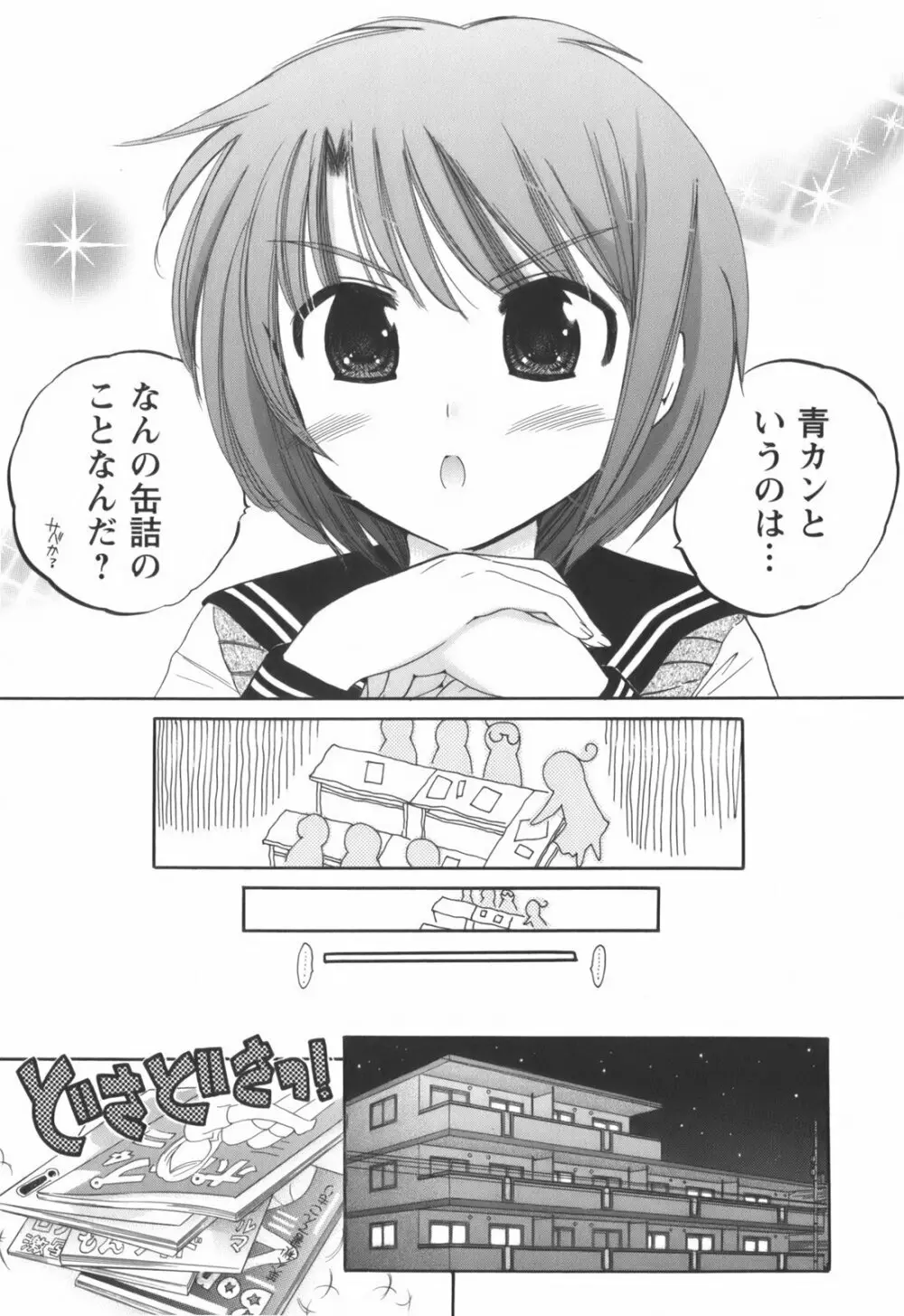 奥さまは生徒会長 Page.34