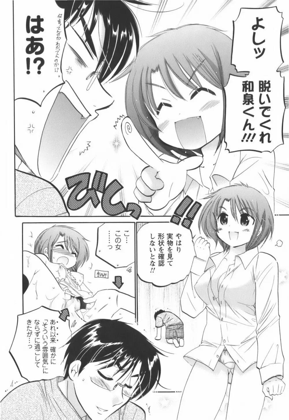 奥さまは生徒会長 Page.37