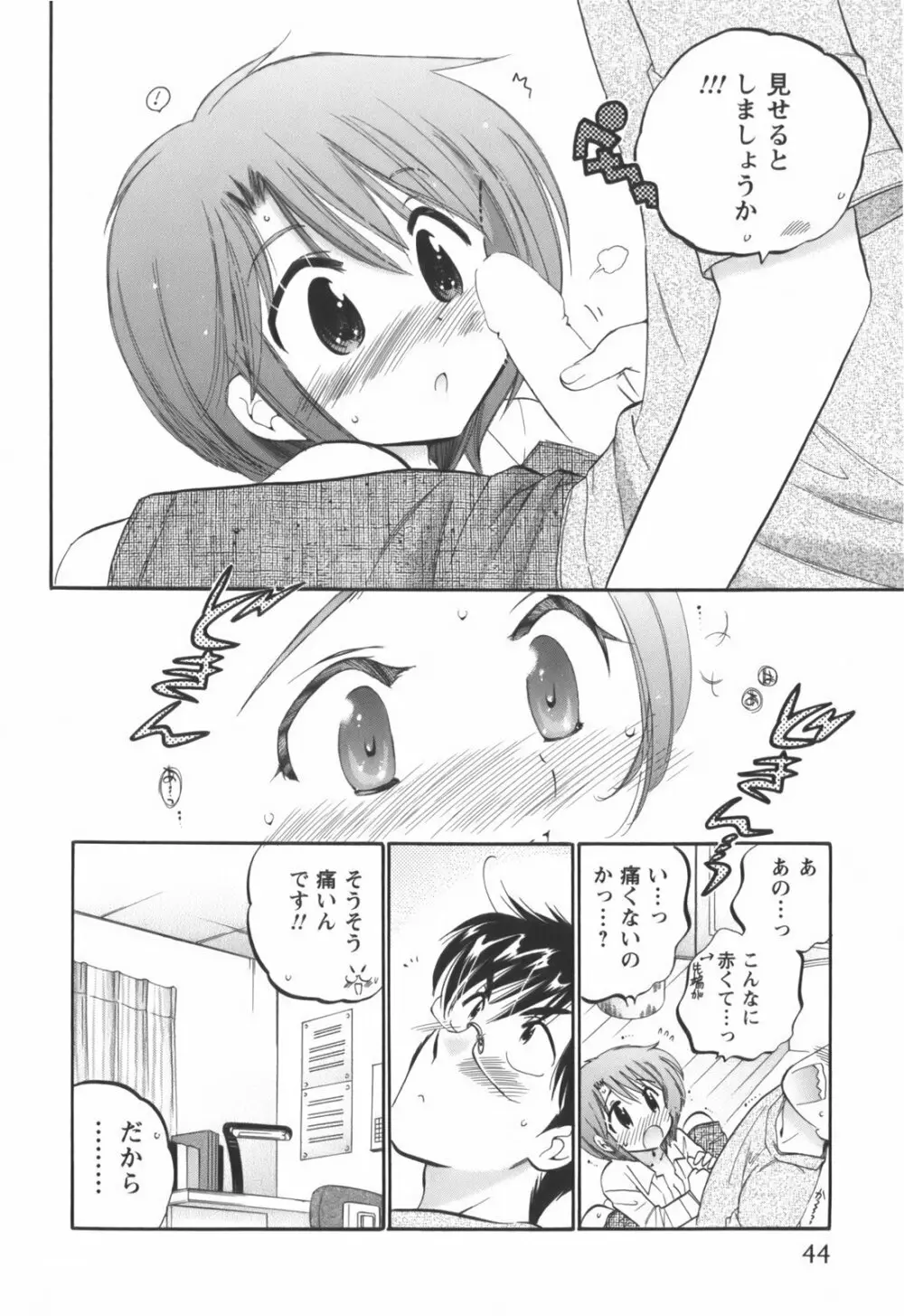 奥さまは生徒会長 Page.45