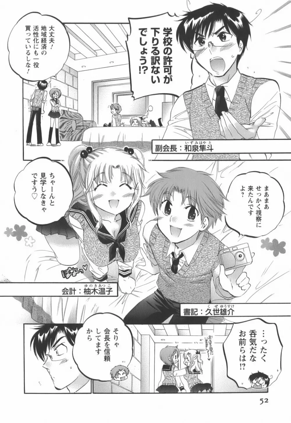 奥さまは生徒会長 Page.53