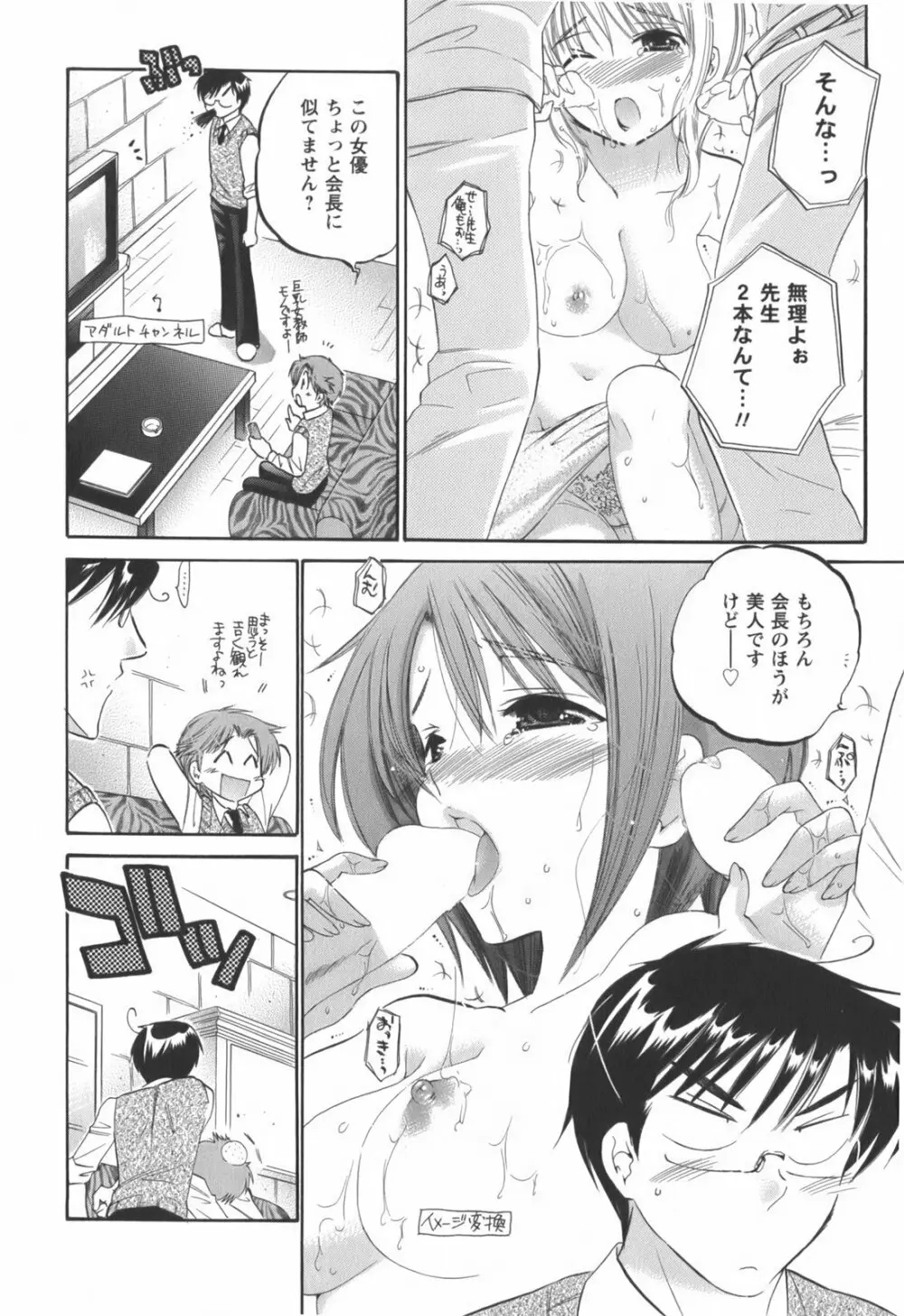 奥さまは生徒会長 Page.55