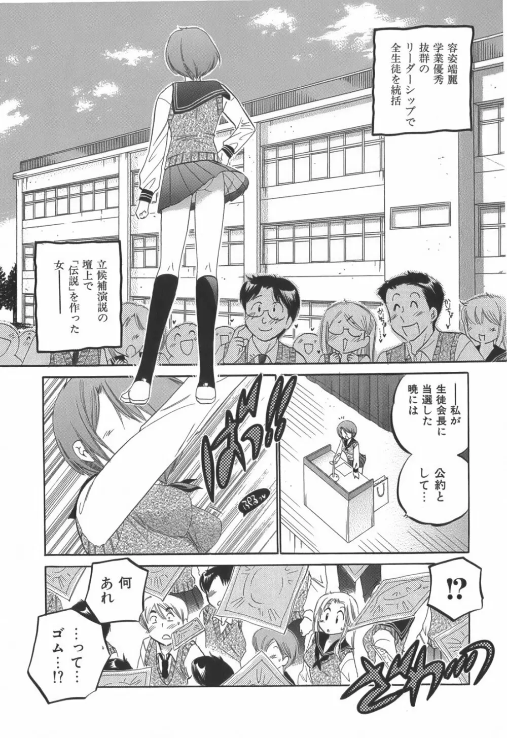 奥さまは生徒会長 Page.6