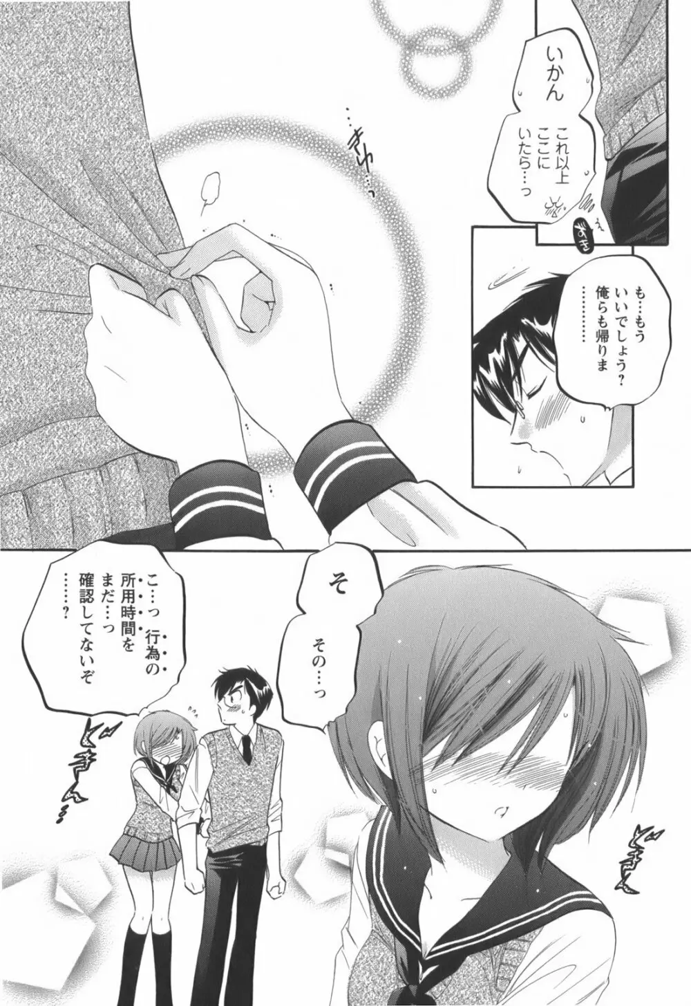 奥さまは生徒会長 Page.61