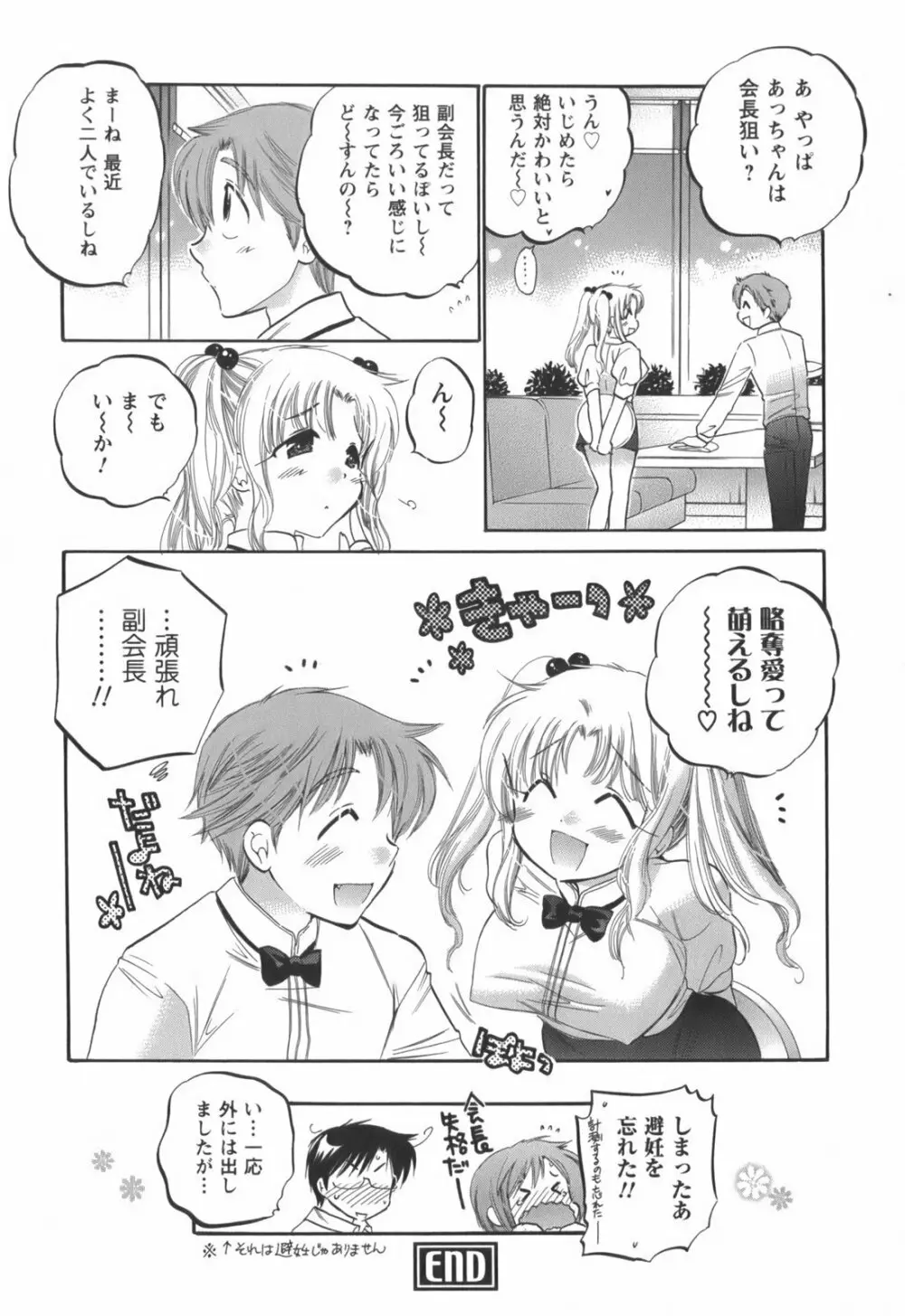 奥さまは生徒会長 Page.71