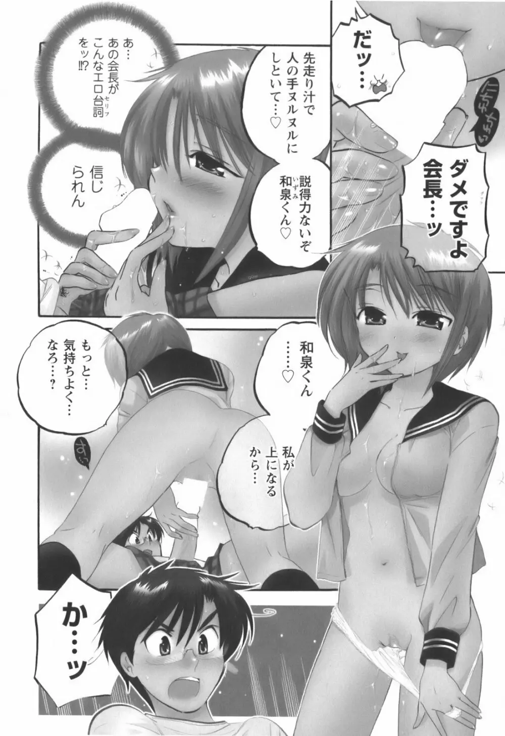 奥さまは生徒会長 Page.73