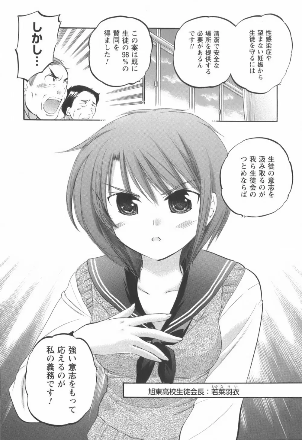 奥さまは生徒会長 Page.77