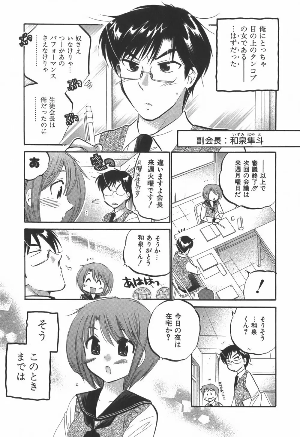 奥さまは生徒会長 Page.8