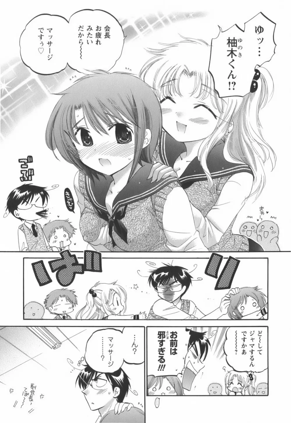 奥さまは生徒会長 Page.80