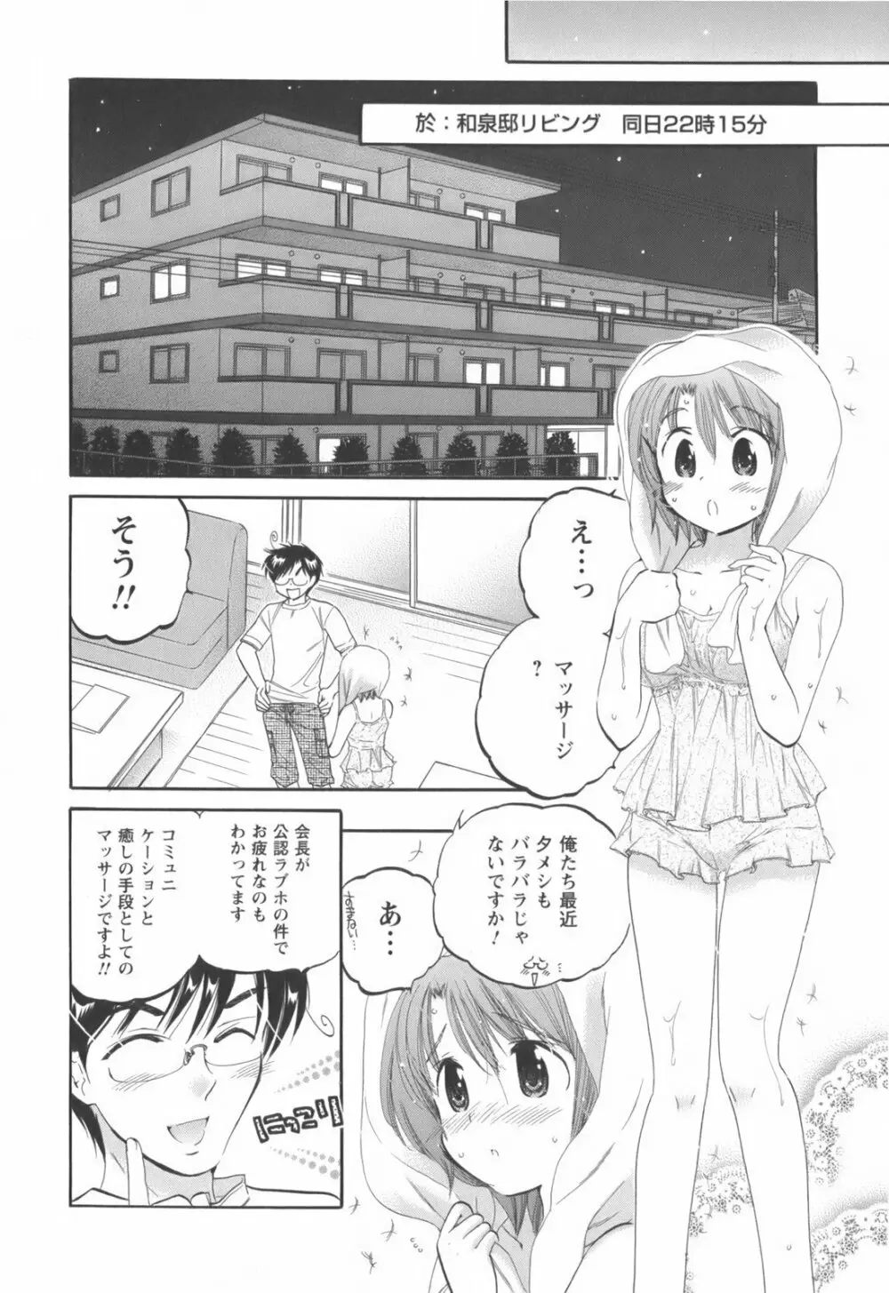 奥さまは生徒会長 Page.81