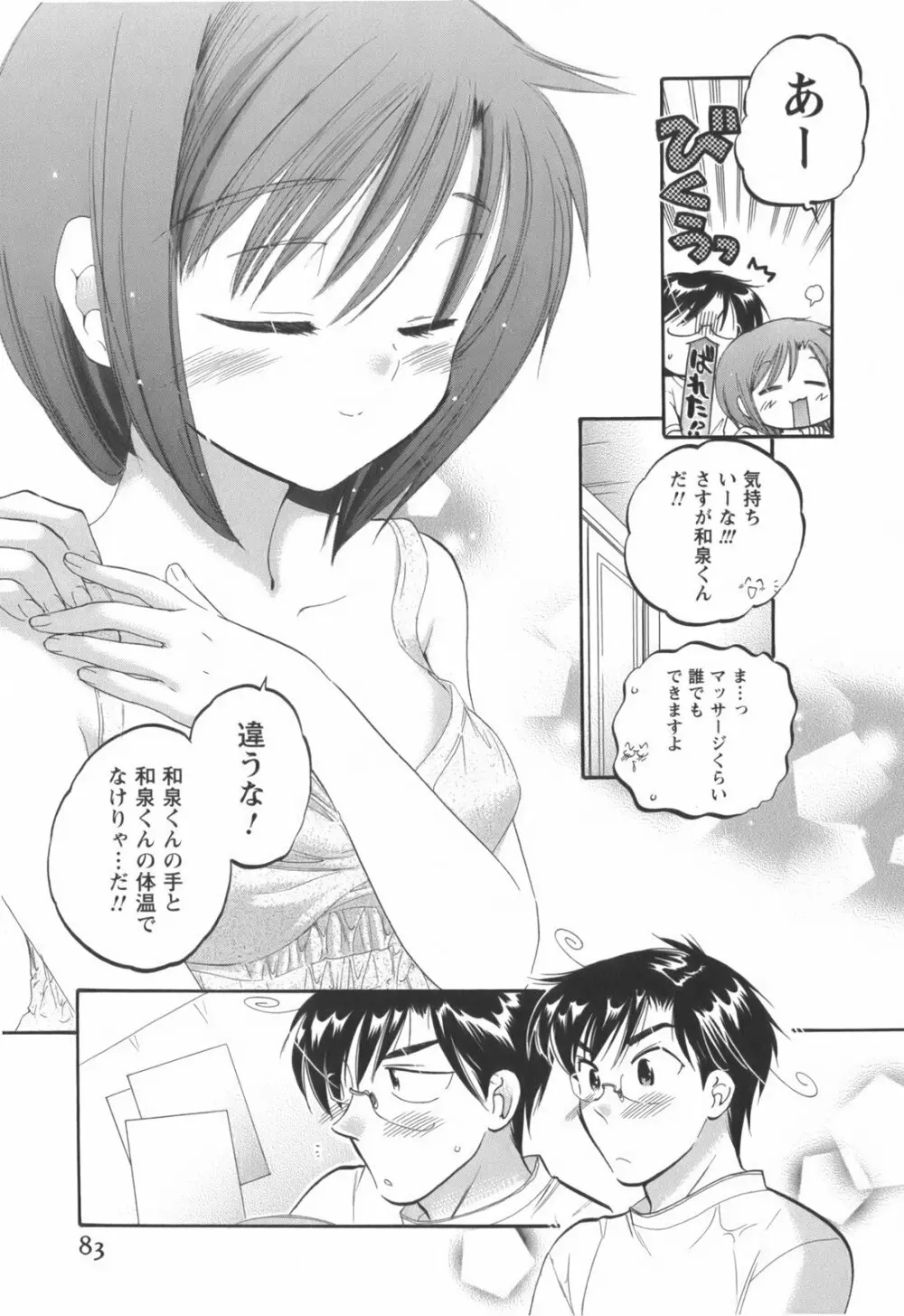 奥さまは生徒会長 Page.84