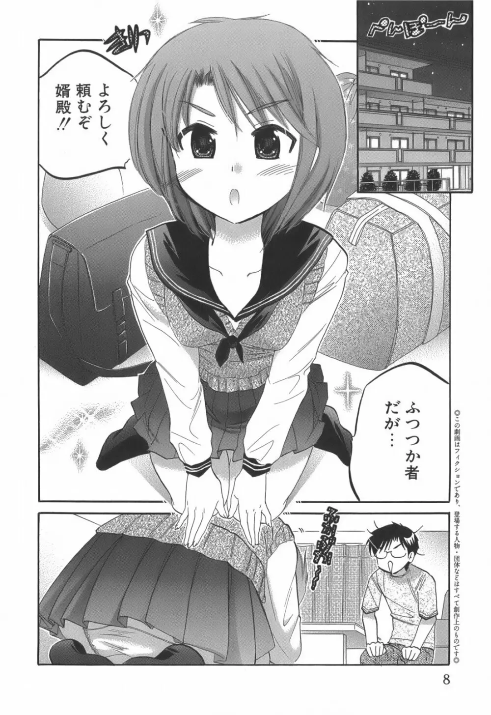 奥さまは生徒会長 Page.9