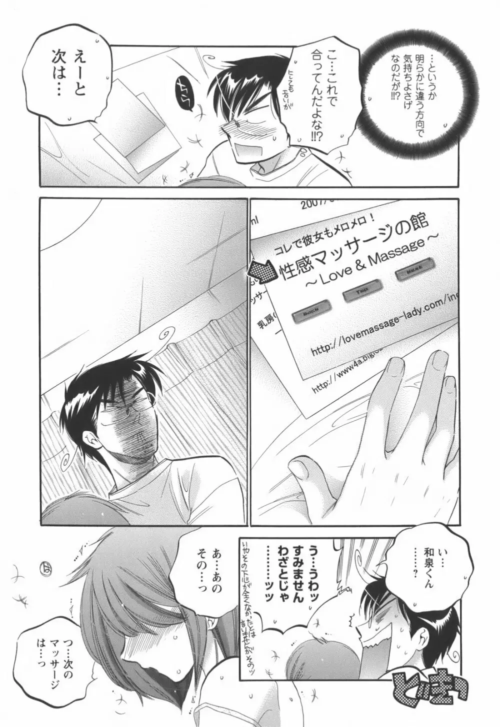 奥さまは生徒会長 Page.90