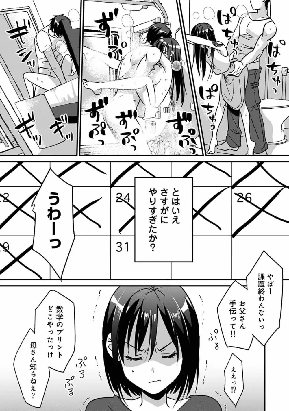 好みじゃないけど～ムカつく姉と相性抜群エッチ～⑤ Page.13