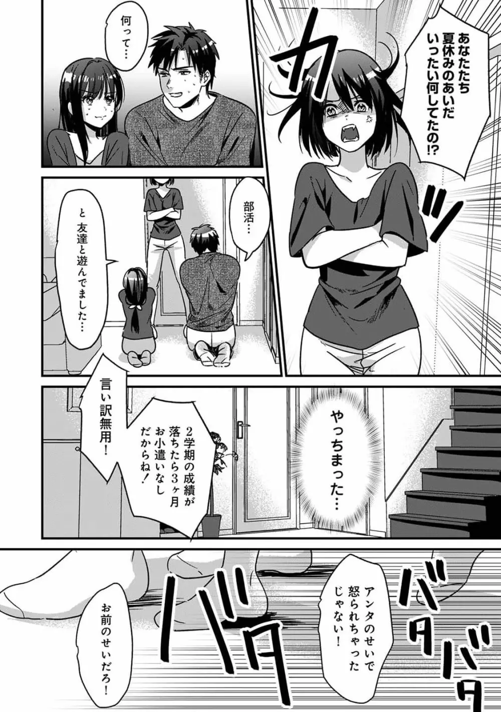 好みじゃないけど～ムカつく姉と相性抜群エッチ～⑤ Page.14