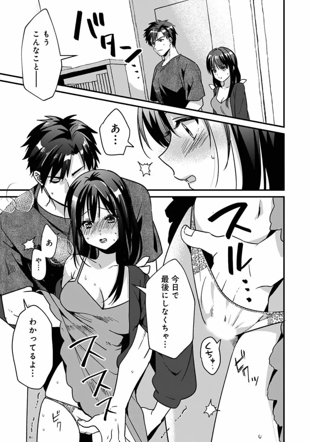 好みじゃないけど～ムカつく姉と相性抜群エッチ～⑤ Page.15