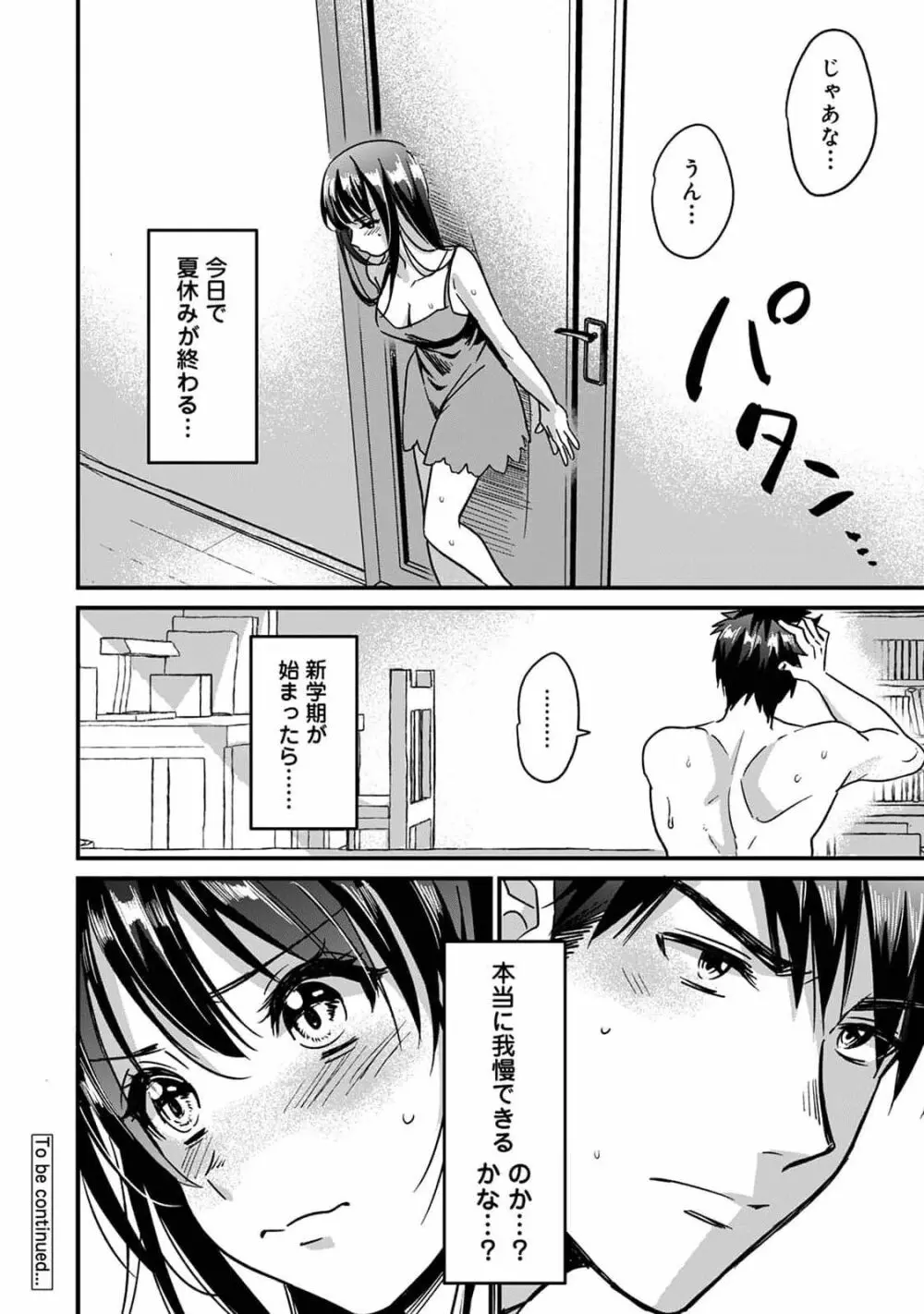 好みじゃないけど～ムカつく姉と相性抜群エッチ～⑤ Page.26