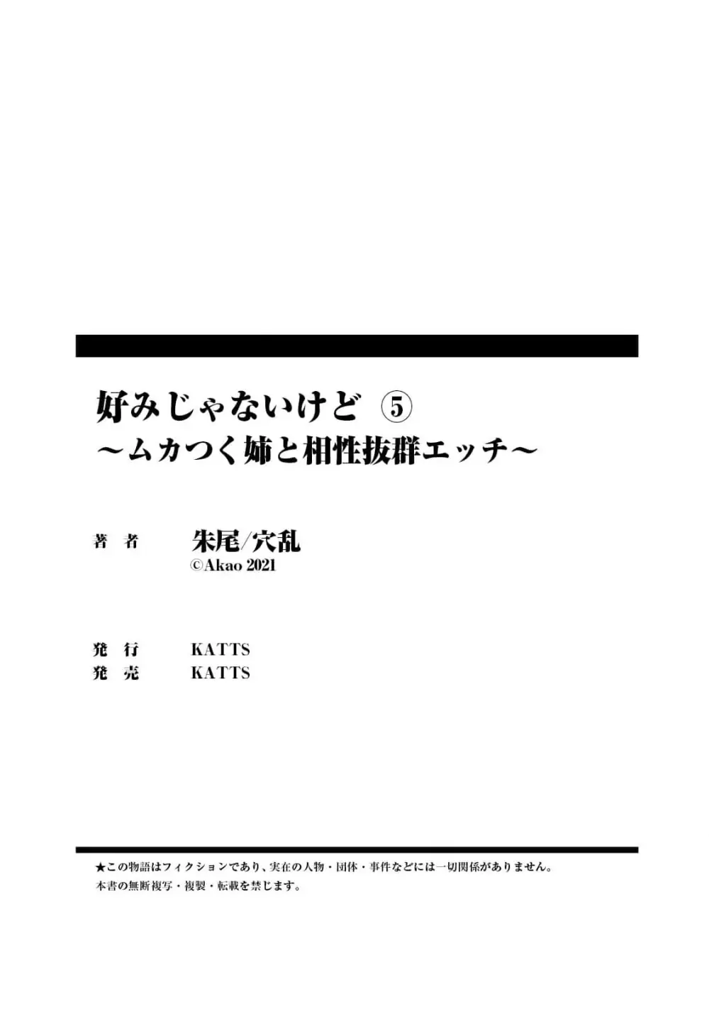 好みじゃないけど～ムカつく姉と相性抜群エッチ～⑤ Page.27