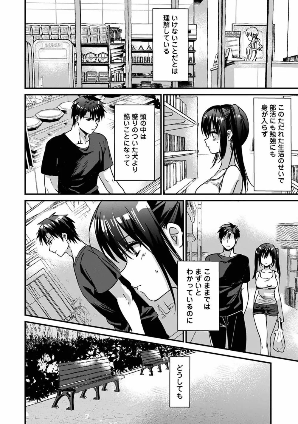 好みじゃないけど～ムカつく姉と相性抜群エッチ～⑤ Page.4