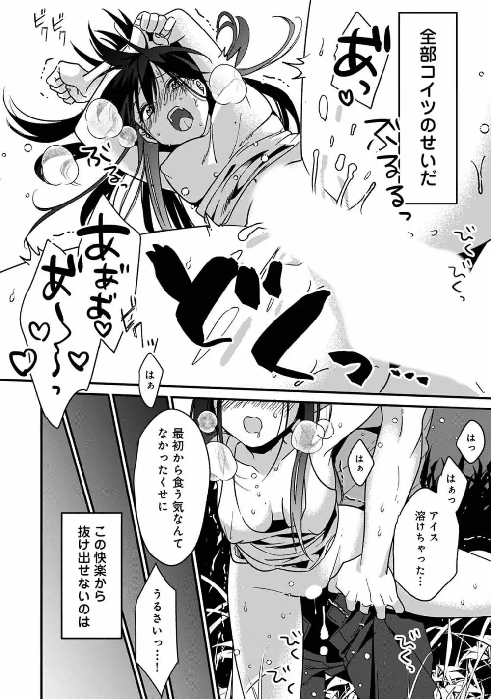 好みじゃないけど～ムカつく姉と相性抜群エッチ～⑤ Page.8