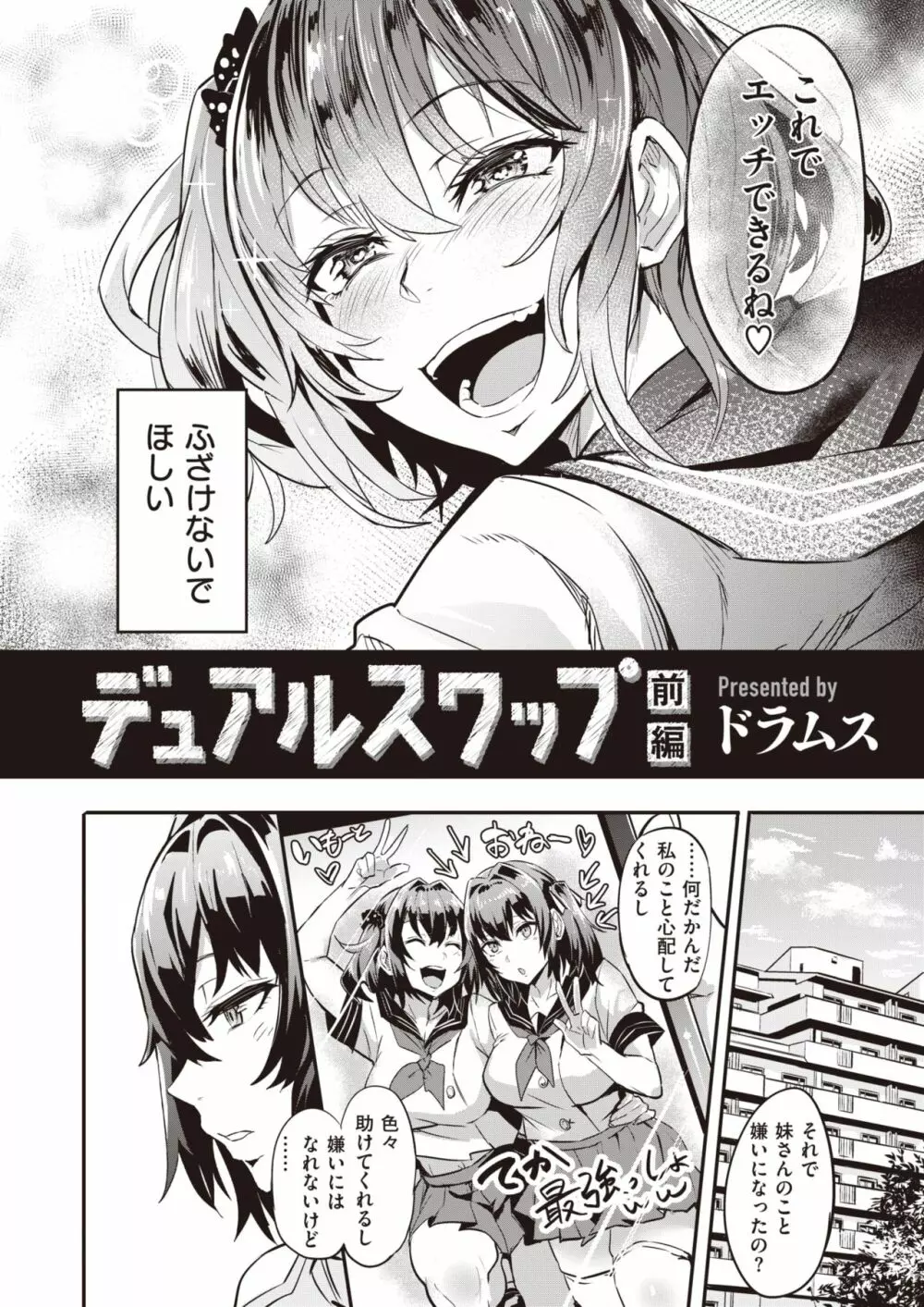 デュアルスワップ Page.2