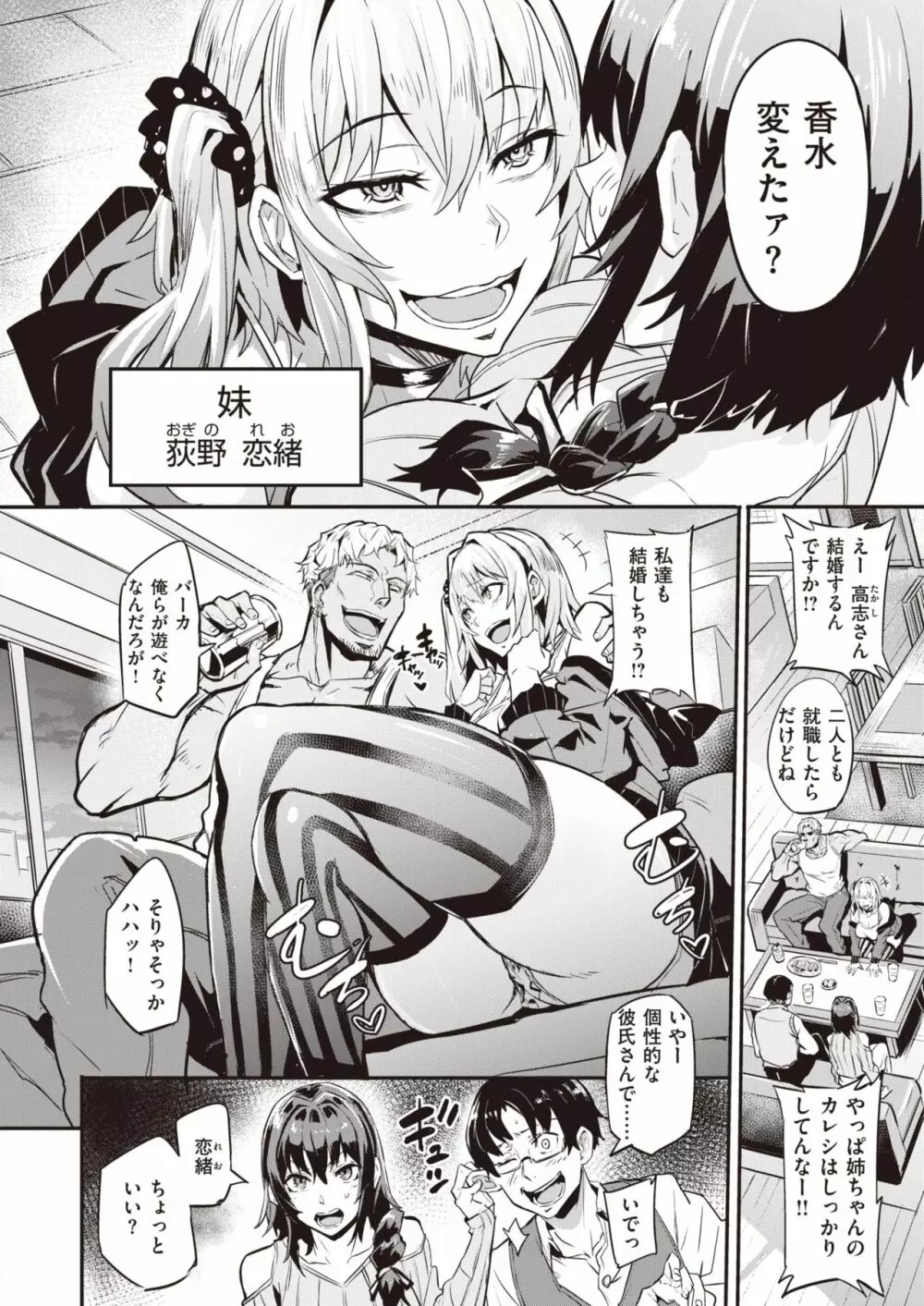 デュアルスワップ Page.6