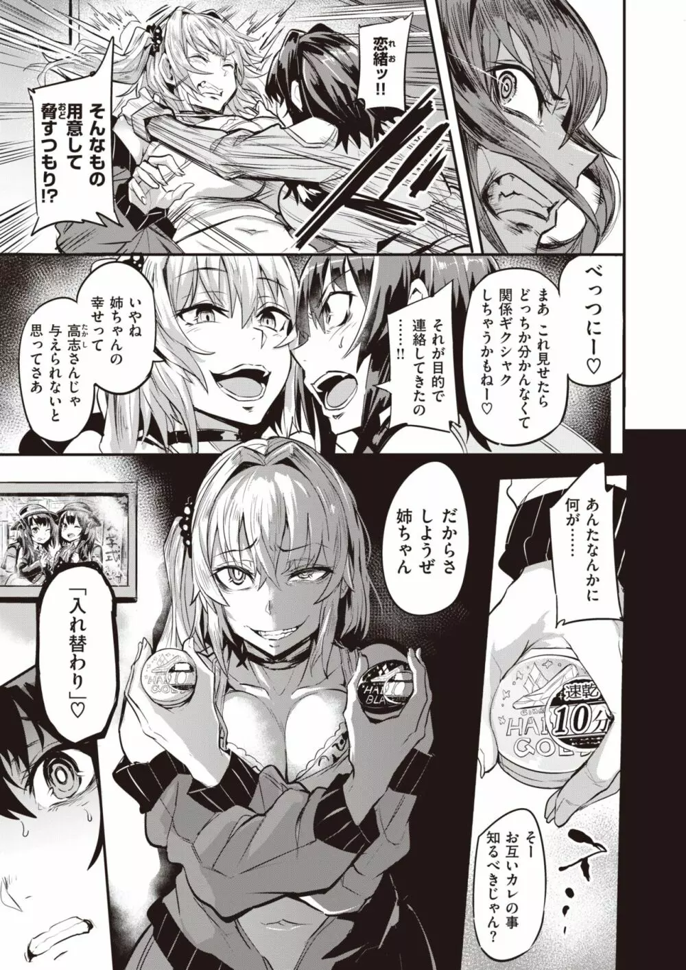 デュアルスワップ Page.9