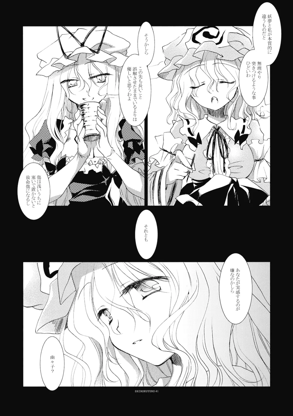 しろくゆる Page.40