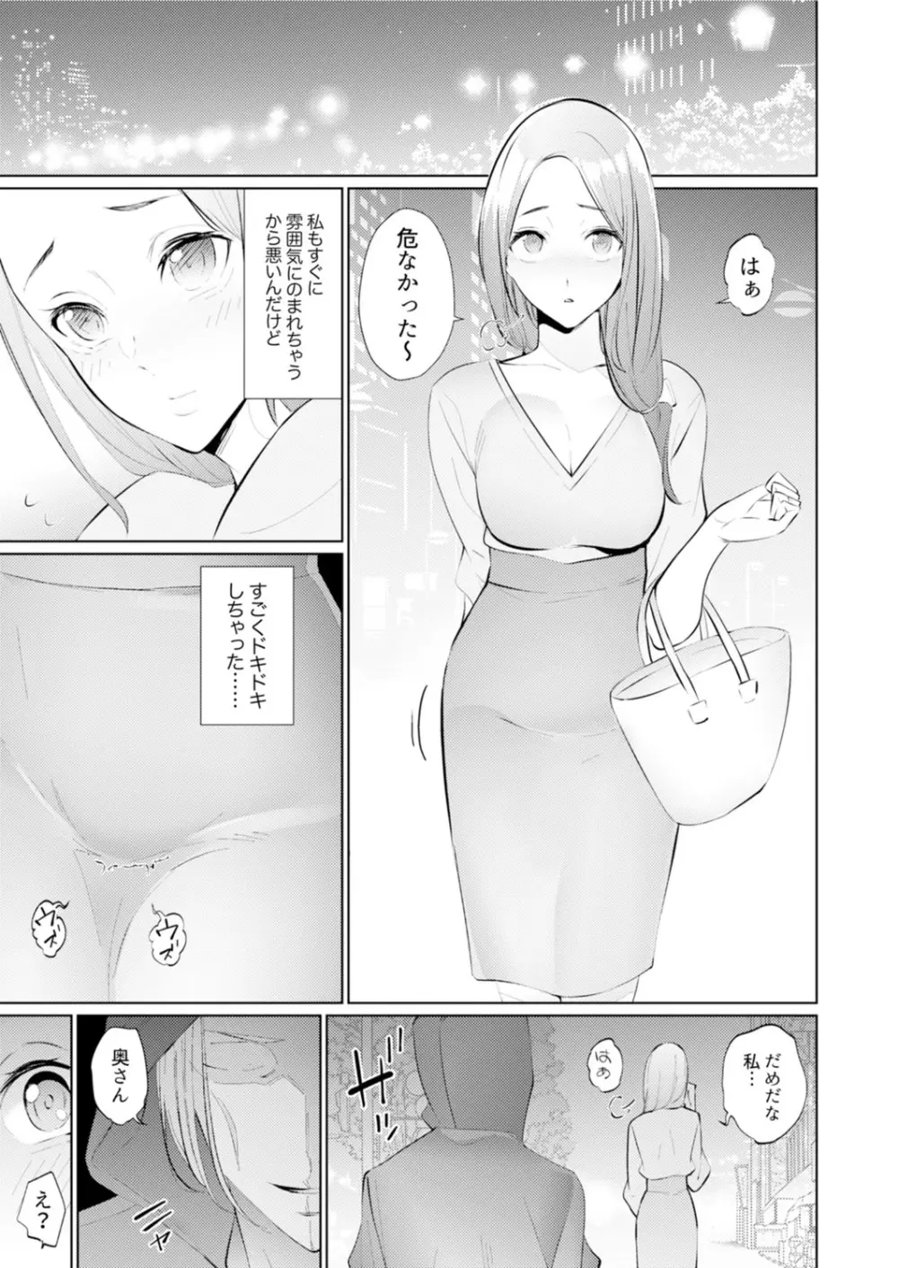 人妻もみほぐし出張マッサージ〜エステ師の太い指でナカイキしちゃう…っ! 18-30 Page.148