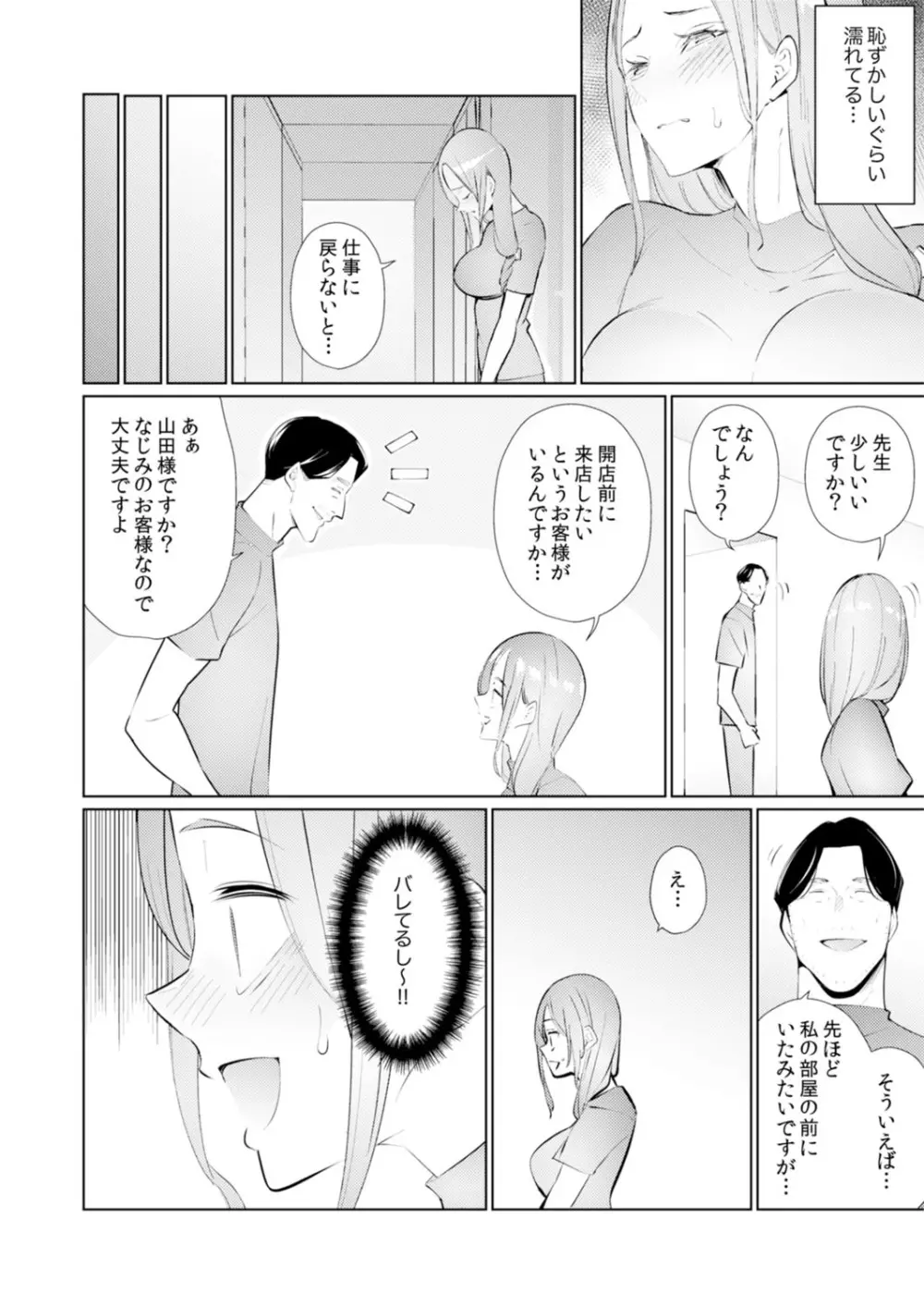 人妻もみほぐし出張マッサージ〜エステ師の太い指でナカイキしちゃう…っ! 18-30 Page.176