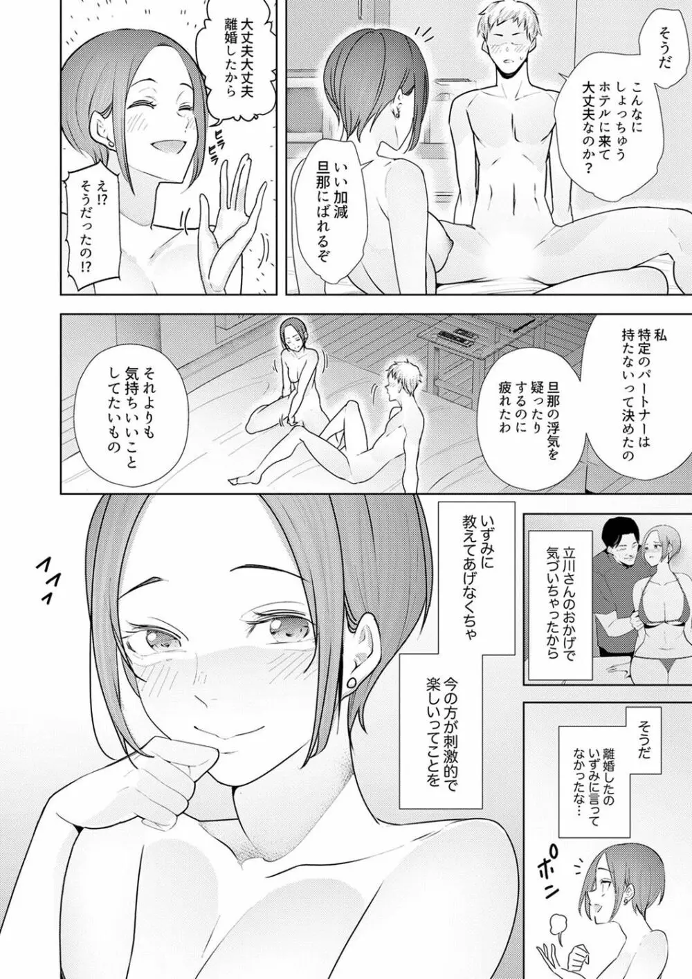 人妻もみほぐし出張マッサージ〜エステ師の太い指でナカイキしちゃう…っ! 18-30 Page.215